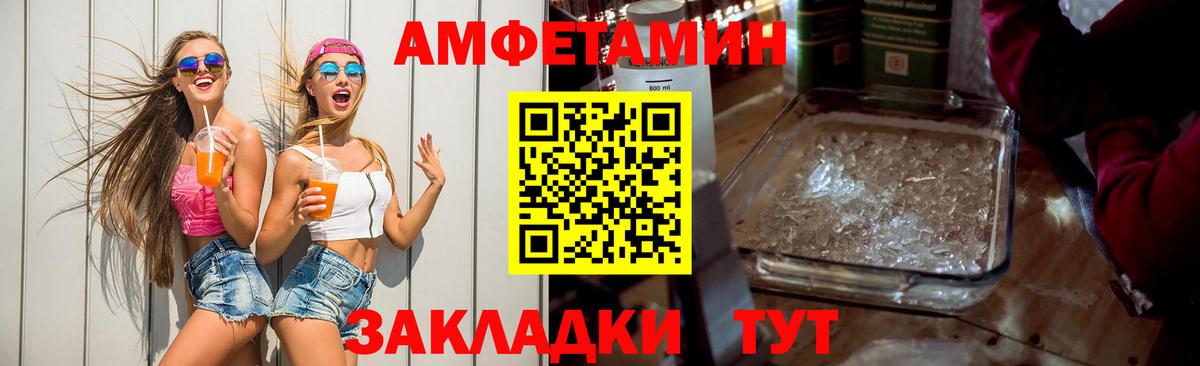 Амфетамин VHQ  Вход с VPN  Великие Луки 