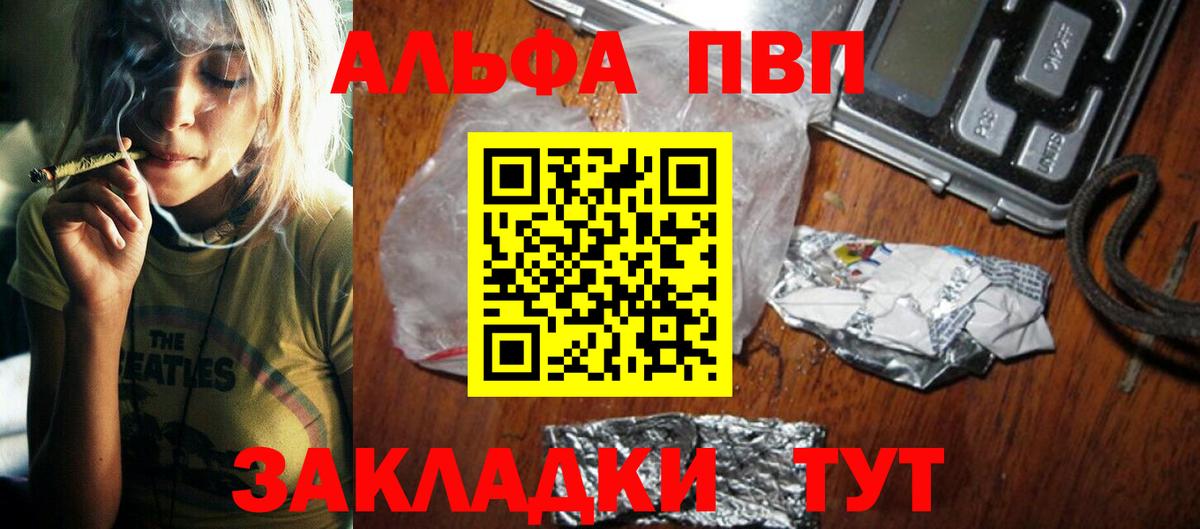 Альфа ПВП кристаллы  A PVP кристаллы  APVP мука  Великие Луки  Alpha PVP  Вход с VPN 