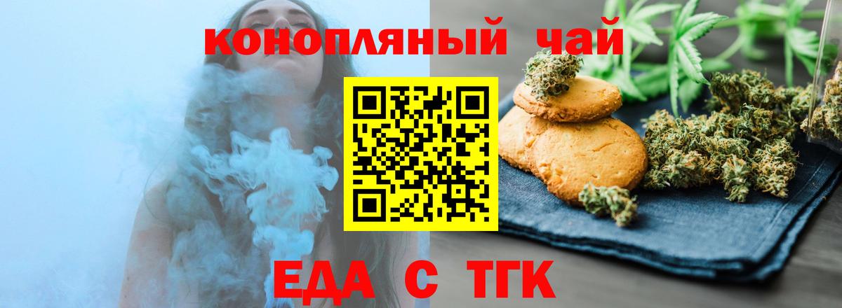 Великие Луки  Еда ТГК марихуана  Вход с VPN 