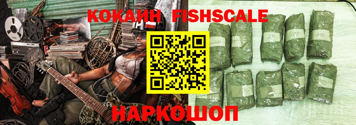 Cocaine Fish Scale  Вход с VPN  Кокаин Колумбийский  Великие Луки 