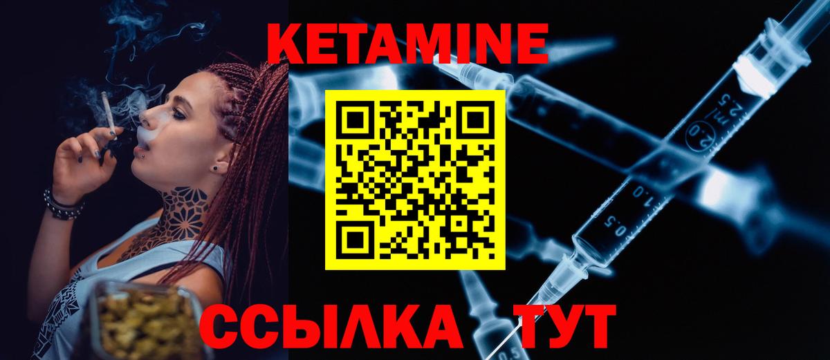Кетамин ketamine  Вход с VPN  Великие Луки 