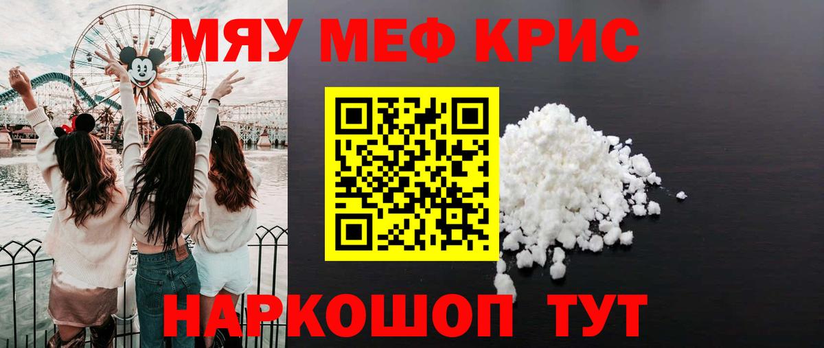 Мефедрон кристаллы  МЕФ  Вход с VPN  Великие Луки  МЯУ-МЯУ мяу мяу 
