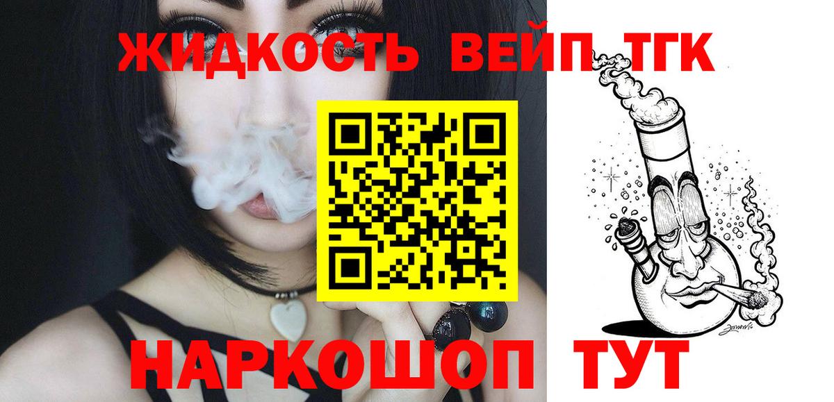 Великие Луки  Дистиллят ТГК вейп с тгк  Дистиллят ТГК THC oil  Вход с VPN 