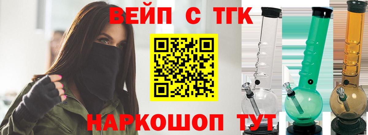 ТГК вейп Великие Луки
